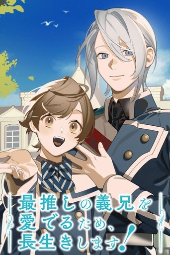 Assistir 最推しの義兄を愛でるため、長生きします！ online dublado e legendado