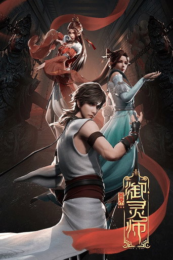Assistir Shouxi Yu Ling Shi (Chief Soul Master) online dublado e legendado