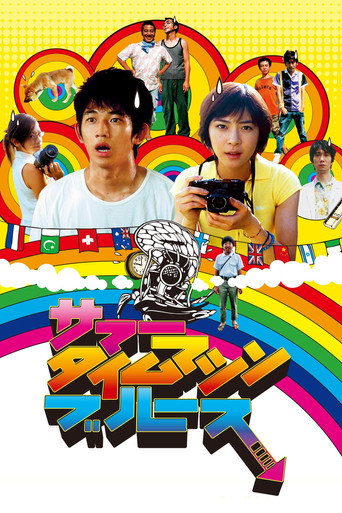Assistir サマータイムマシン・ブルース online dublado e legendado