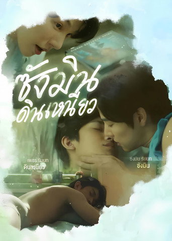 Assistir Sangmin Dinneaw online dublado e legendado