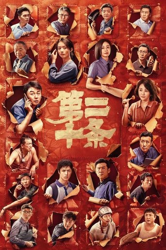 Assistir 第二十条 online dublado e legendado