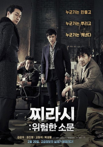 Assistir 찌라시: 위험한 소문 online dublado e legendado