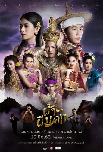 Assistir ผ้าผีบอก online dublado e legendado