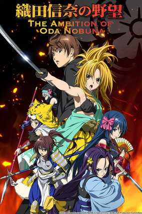 Poster de Oda Nobuna No Yabou