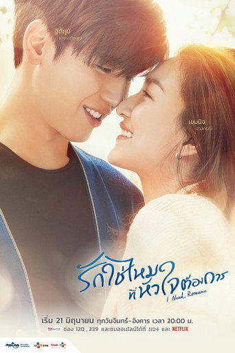 Assistir Eu Preciso de Romance online dublado e legendado