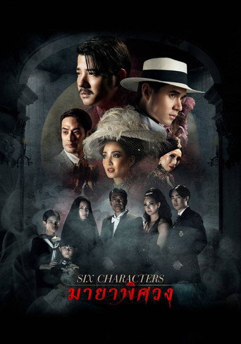 Assistir มายาพิศวง online dublado e legendado