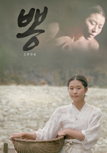 Assistir 1996 뽕 online dublado e legendado
