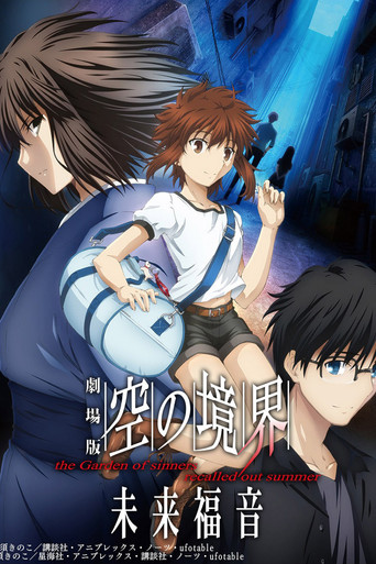 Poster de The Garden of Sinners: Recordando o Verão