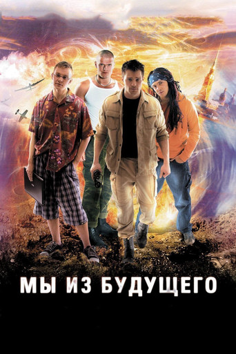 Assistir Мы из будущего online dublado e legendado