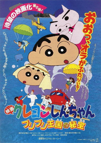 Assistir クレヨンしんちゃん ブリブリ王国の秘宝 online dublado e legendado
