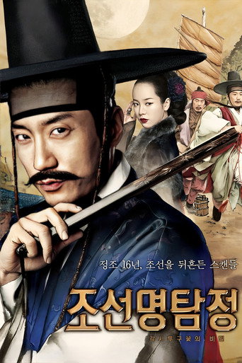 Assistir 조선명탐정: 각시투구꽃의 비밀 online dublado e legendado