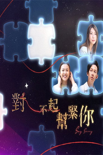 Assistir 對不起幫緊你 online dublado e legendado