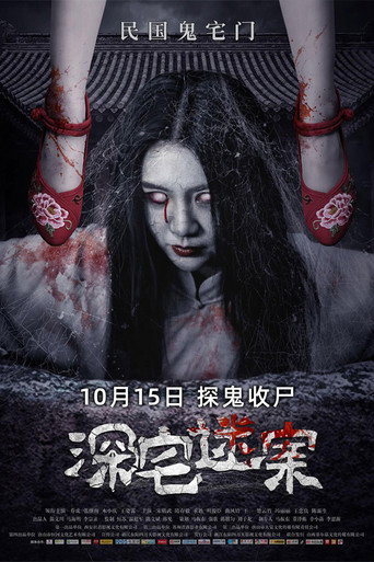 Assistir 深宅迷案 online dublado e legendado