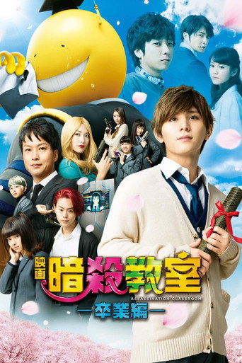 Poster de Assassination Classroom: Graduation