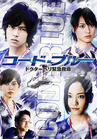 Poster de CODE BLUE