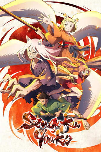 Poster de Sengoku Youko