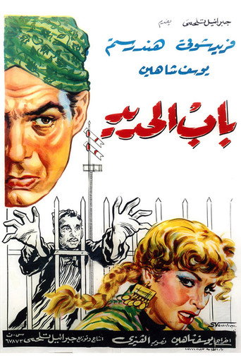 Assistir Estação Central de Cairo online dublado e legendado