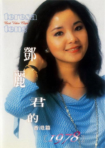 Assistir 鄧麗君的1978 香港篇 online dublado e legendado