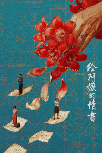 Assistir 给阿嬷的情书 online dublado e legendado