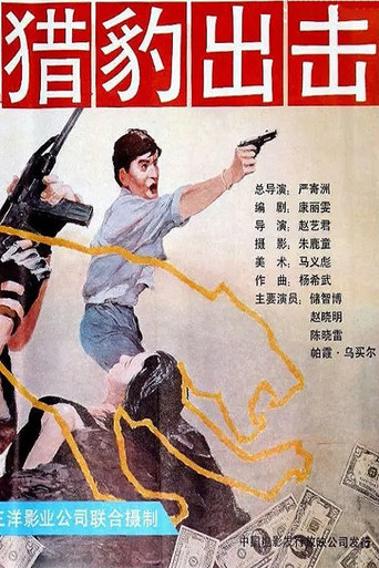 Assistir 猎豹出击 online dublado e legendado