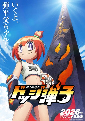 Assistir Hono no Tokyujo: Dodge Danko online dublado e legendado