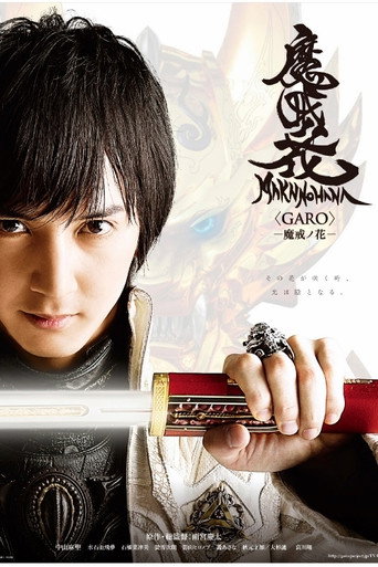 Poster de GARO: Makai no Hana