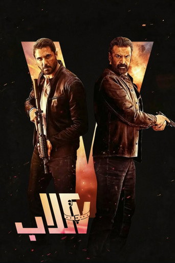 Assistir 7 كلاب online dublado e legendado