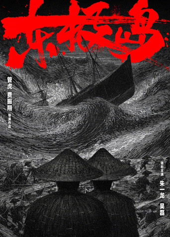 Assistir 东极岛 online dublado e legendado