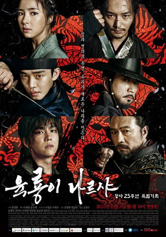 Assistir 육룡이 나르샤 online dublado e legendado
