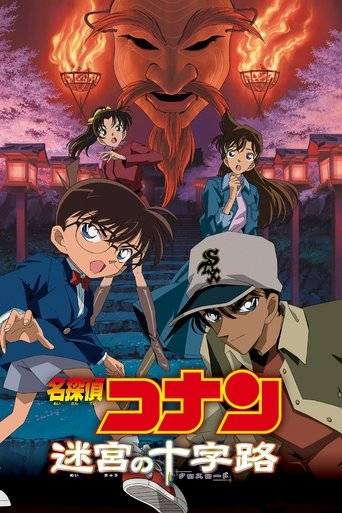 Assistir 名探偵コナン 迷宮の十字路 online dublado e legendado