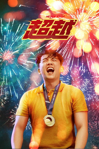 Assistir 超越 online dublado e legendado