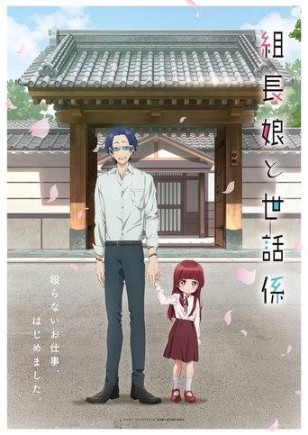 Assistir The Yakuza's Guide to Babysitting online dublado e legendado