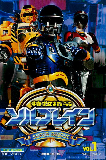 Assistir Super Equipe de Resgate Solbrain online dublado e legendado