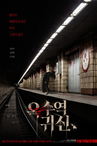 Assistir 옥수역귀신 online dublado e legendado