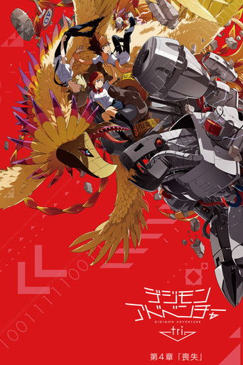 Assistir Digimon Adventure tri. 4: Soushitsu online dublado e legendado