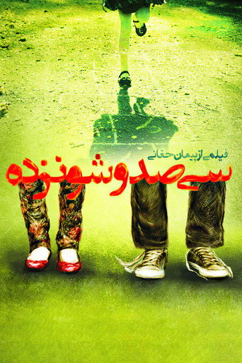 Assistir سیصد و شانزده online dublado e legendado