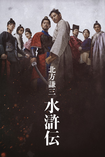 Assistir Kenzo Kitakata: SUIKODEN online dublado e legendado