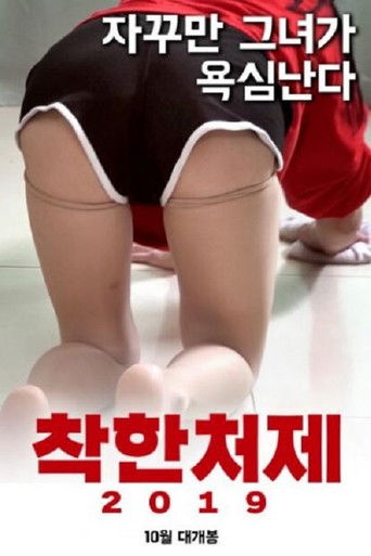 Assistir 착한처제 2019 online dublado e legendado