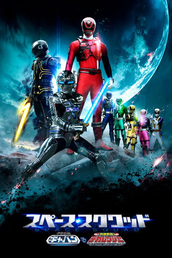 Assistir Space Squad: Gavan Vs Dekaranger online dublado e legendado