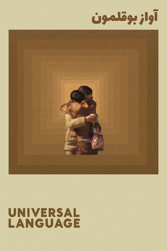 Poster de Universal Language