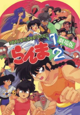 Assistir Ranma 1/2 the Movie 2: Nihao My Concubine online dublado e legendado