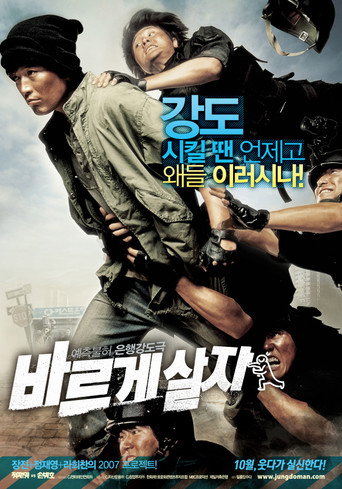 Assistir 바르게 살자 online dublado e legendado
