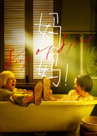 Assistir 妈妈！ online dublado e legendado
