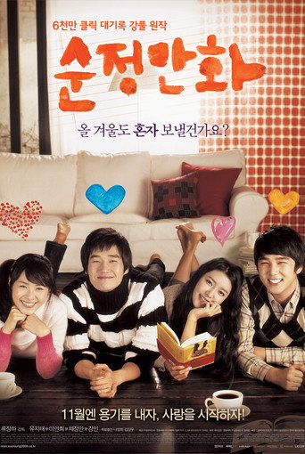 Assistir 순정만화 online dublado e legendado