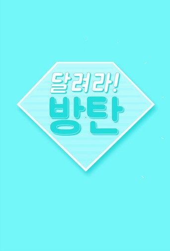 Assistir Run BTS! online dublado e legendado