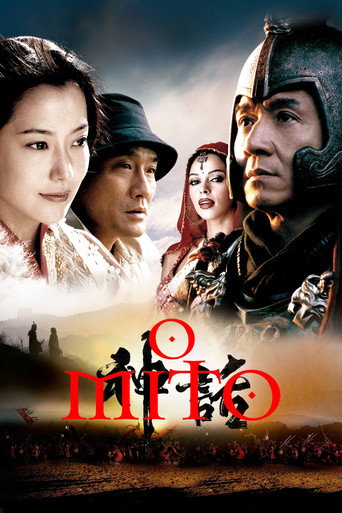 Assistir O Mito online dublado e legendado