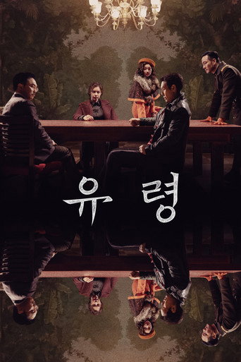 Assistir 유령 online dublado e legendado