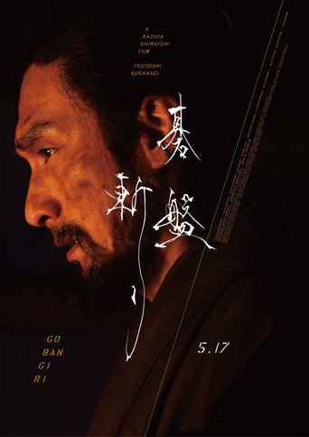 Assistir 碁盤斬り online dublado e legendado