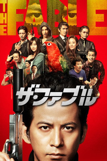 Poster de THE FABLE