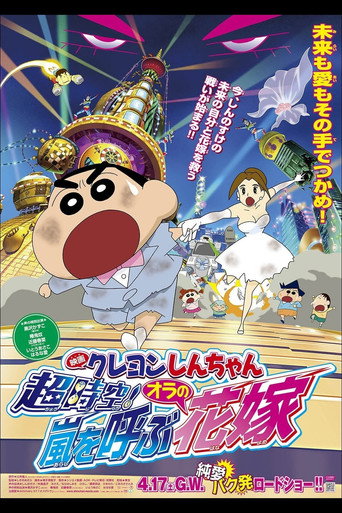 Poster de Crayon Shin-chan: Super-Dimension! The Storm Called My Bride